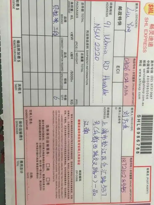 这个是澳洲国际快递吗?