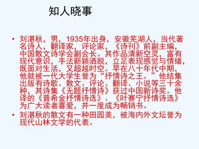 七年级语文下册第五单元第23课雨的四季课件冀教版