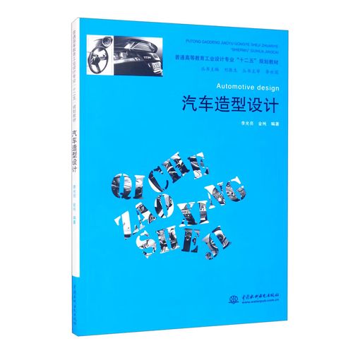汽车造型设计(普通高等教育工业设计专业"十二五"规划教材)