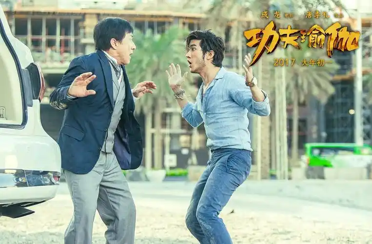 成龙和李治廷合作电影《功夫瑜伽》