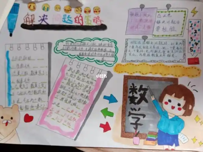 解决问题策略我来支招手抄报手抄报简单又好看