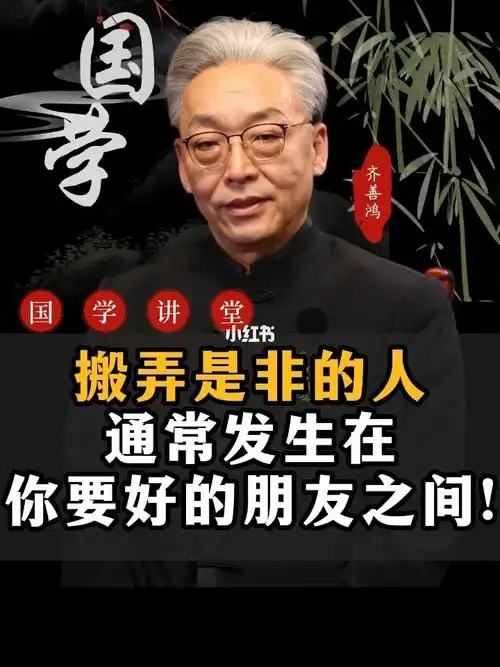 搬弄是非的人通常是你要好的朋友