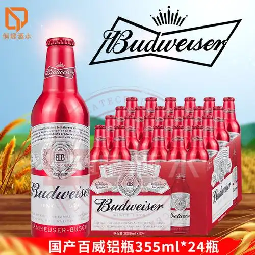 小瓶百威啤酒budweiser百威玻璃瓶330ml24瓶整箱国产百威玻璃瓶330ml