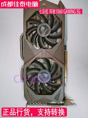 七彩虹 网驰gtx 1060 gaming 5g台式机电脑专用显卡