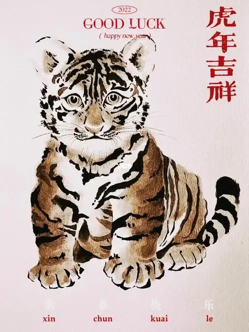 虎年画虎