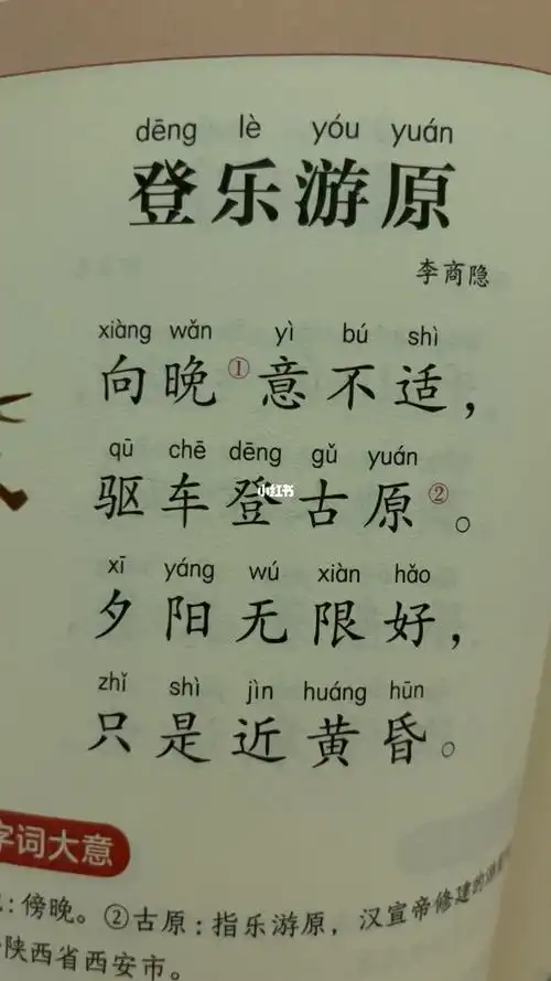 每日一诗李商隐登乐游原普通话粤语