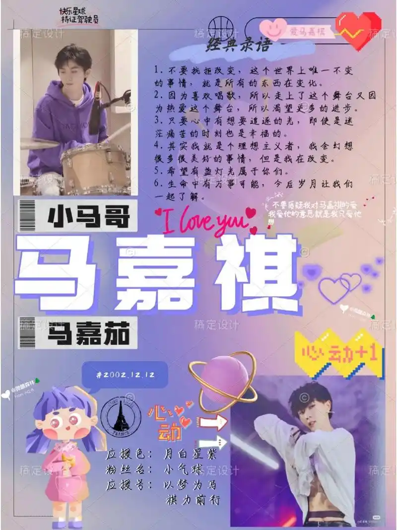 马嘉祺 马嘉祺的壁纸和个人信息,照片