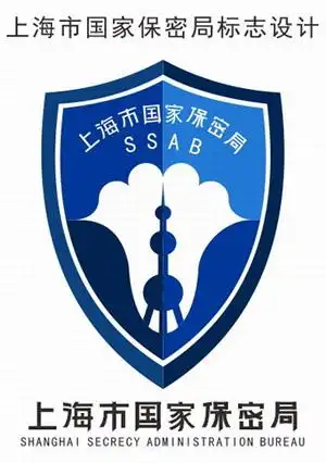 上海市国家保密局徽标征集评选结果