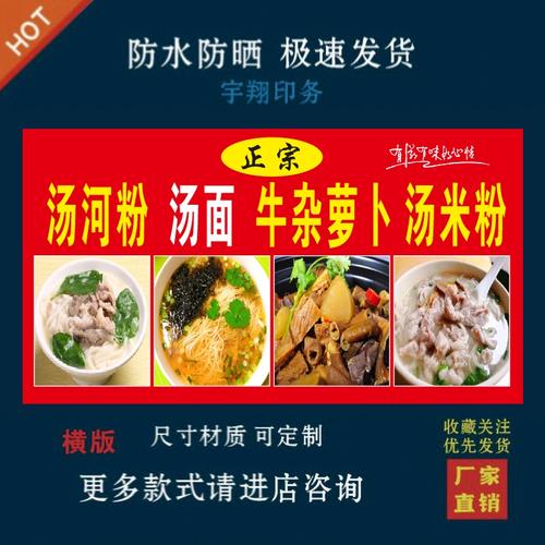 汤河粉汤面牛杂萝卜汤米粉海报贴纸小吃车夜市摆摊广告招牌布小吃