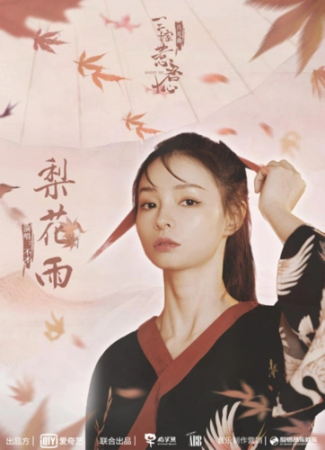 三嫁惹君心片尾曲梨花雨上线不才温暖声线完美呈现