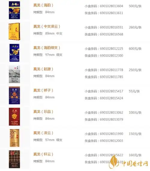 2020真龙香烟价格表图大全