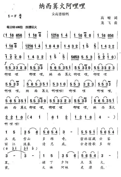 纳西篝火阿哩哩 歌谱 简谱