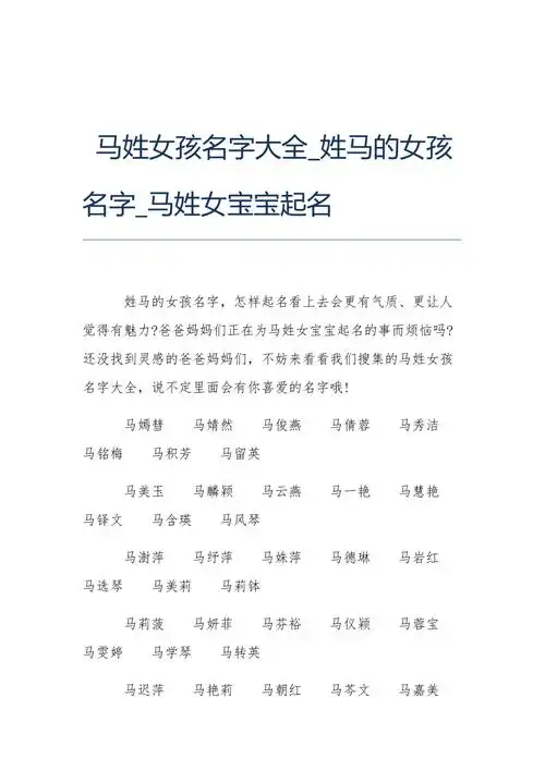 马姓女孩名字大全姓马的女孩名字马姓女宝宝起名