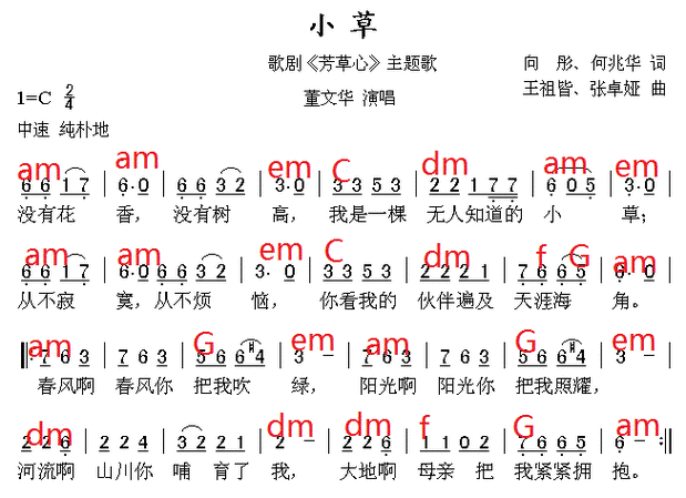 《芳草心》插曲)简谱/歌谱小草简谱(歌词)_北京天使合唱团演唱_王wzh