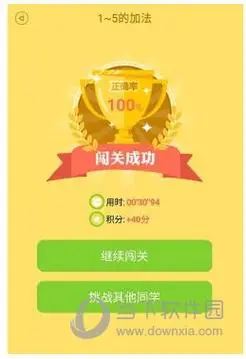 速算盒子怎么闯关 速算盒子快速过关方法 - 当下软件园