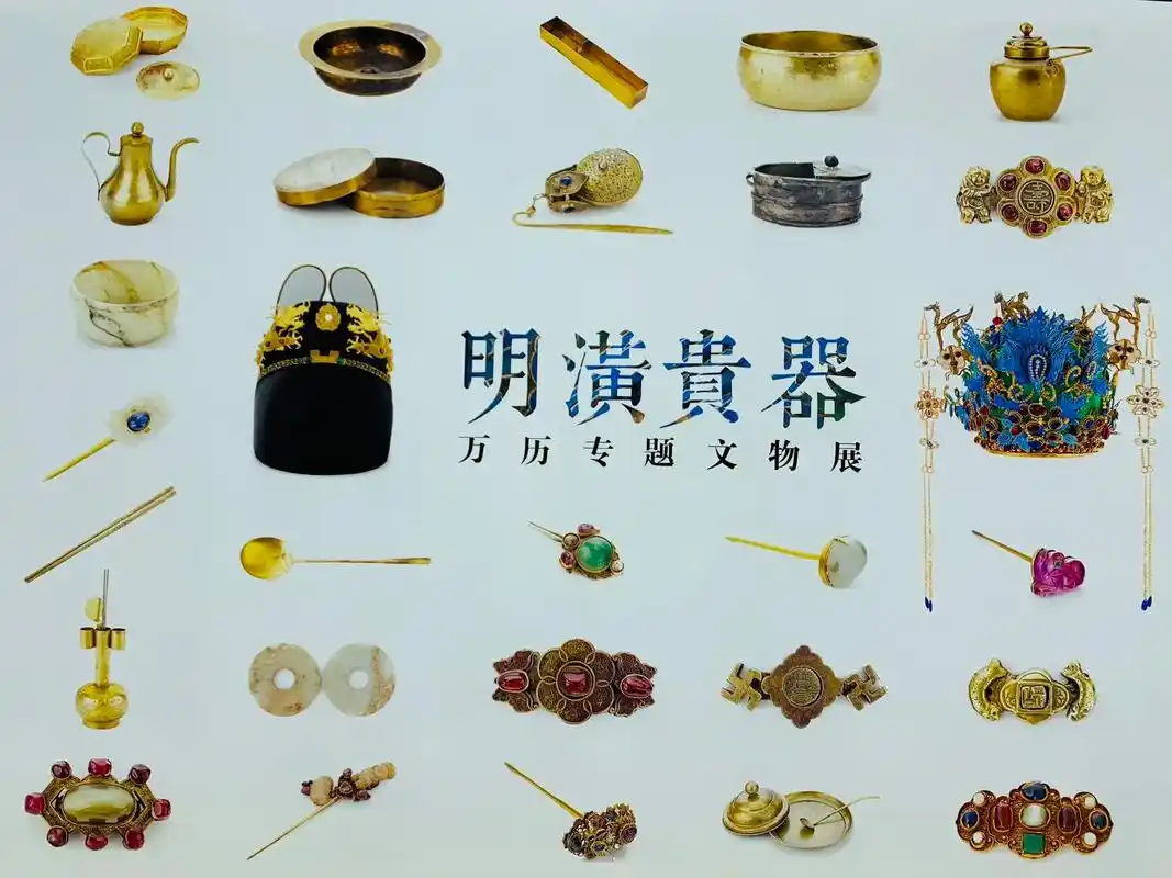 【明潢贵器·定陵万历文物展】明朝是 - 抖音