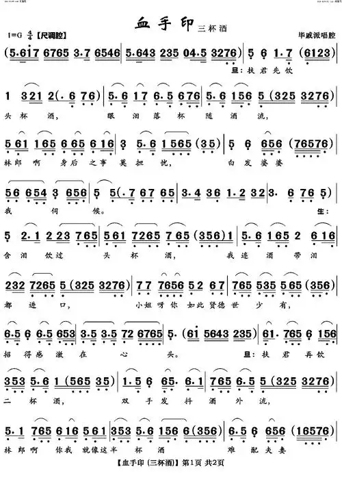 三杯酒(越剧《血手印》选段 毕戚派唱腔)
