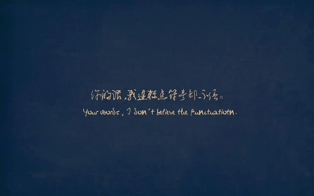 创意设计经典励志正能量伤感情感语录文字桌面壁纸