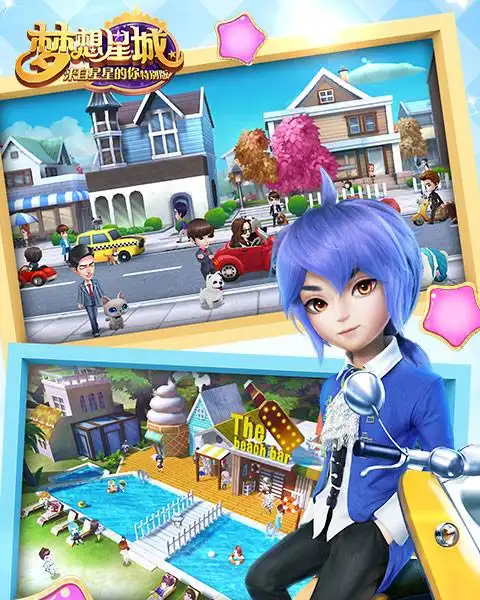 梦想星城安卓版手游