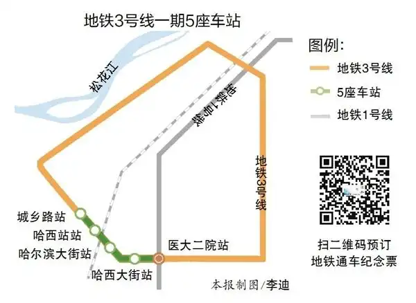 3号线一期春节前载客试运营设5站