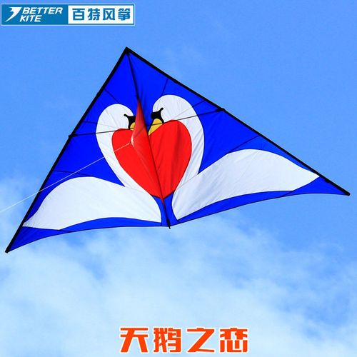 潍坊风筝百特品牌三角伞布碳素杆易飞天鹅之恋风筝