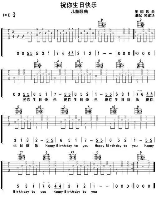 生日快乐吉他谱 - 六线谱-尤克里里谱-ukulele谱 - 升诚吉他网