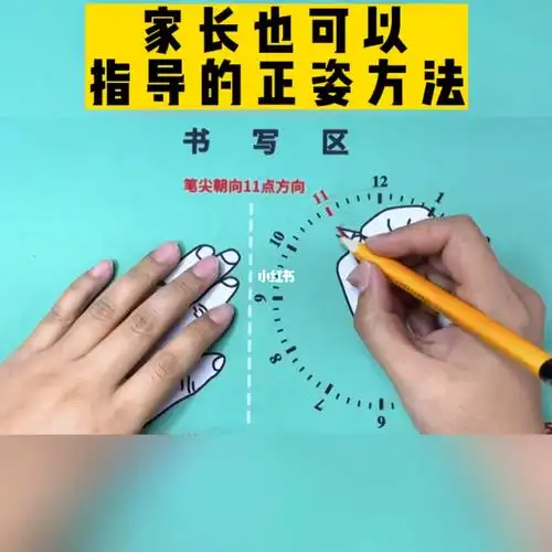 家长也可以指导的正姿方法 #正姿训练  #握笔姿势