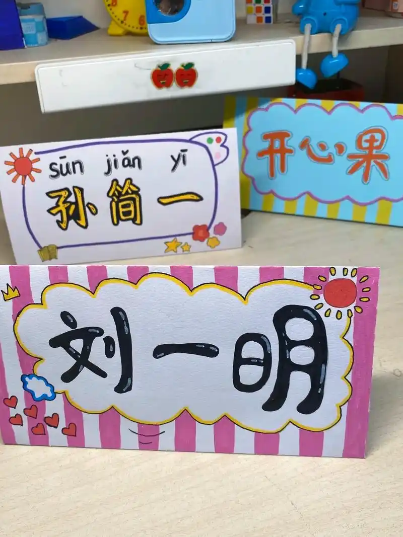马上开学了,手绘姓名牌分享给一年级家长