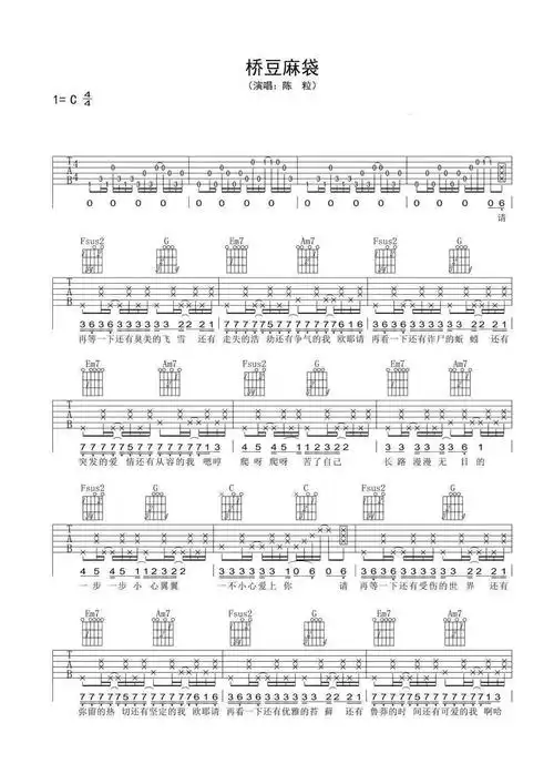 吉他谱桥豆麻袋陈粒