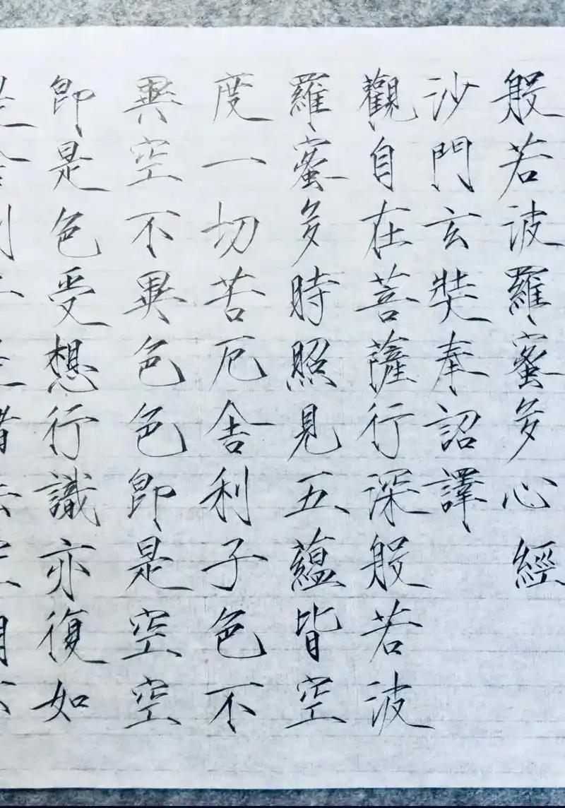 心经.十四万人齐卸甲 更无一人是男儿#瘦金体#宋徽宗赵佶