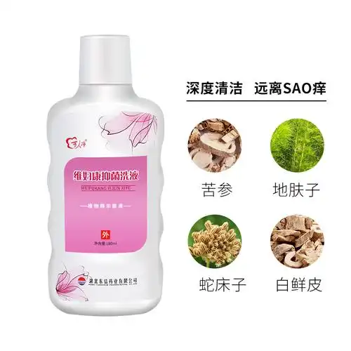 可人净维妇康妇科洗液抑菌外阴私处护理液止痒杀菌霉菌性炎豆腐渣