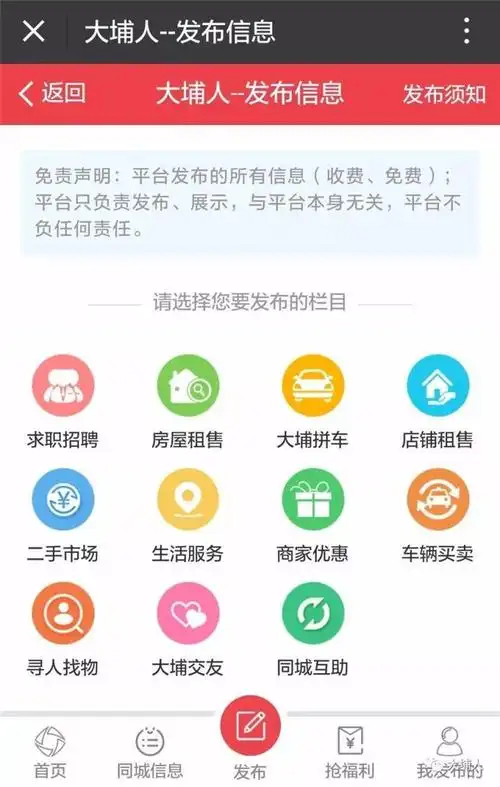 通过"大埔人"便民平台发布的分类信息,发布后可个人分享到微信朋友圈