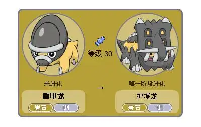 口袋妖怪白金光精装版盾甲龙进化成什么