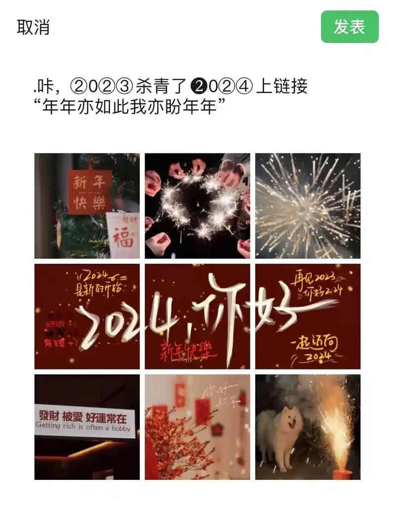 跨年必备朋友圈文案九宫格背景图.#你该换背景图了 #跨年配图 - 抖音