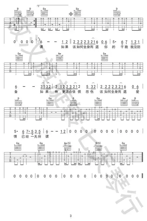 拥抱你离去吉他谱张北北g调弹唱谱六线谱