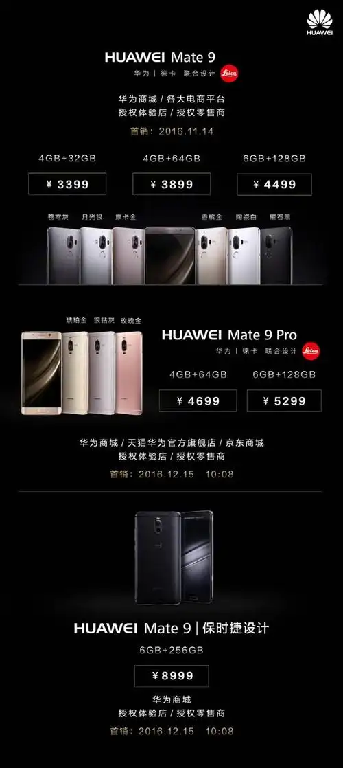 华为mate9保时捷版价格多少钱?华为mate9保时捷版什么时候上市?