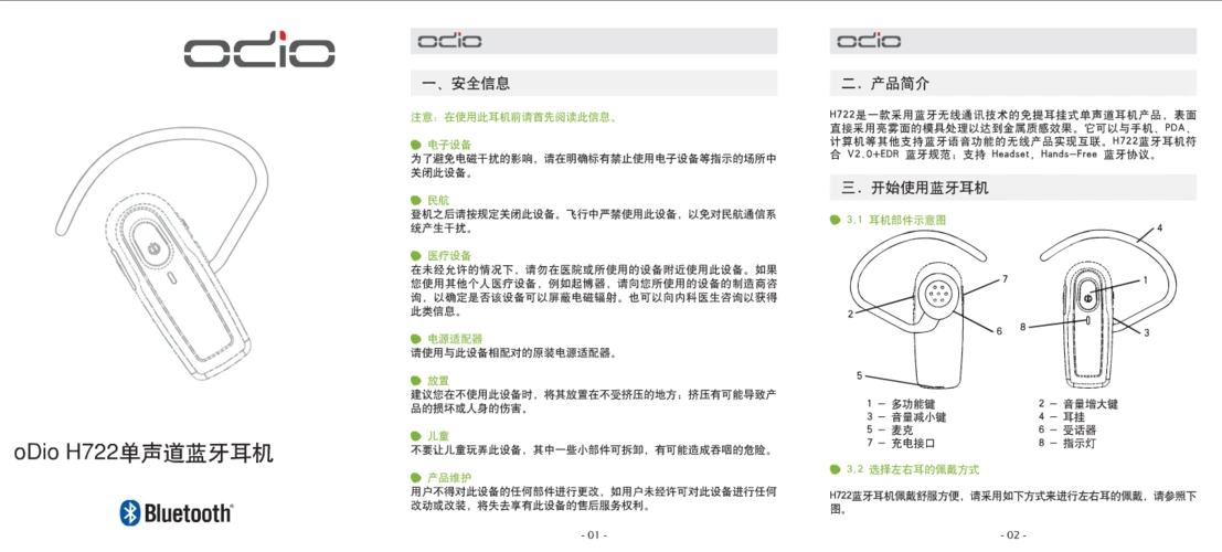 odio h722单声道蓝牙耳机使用说明书