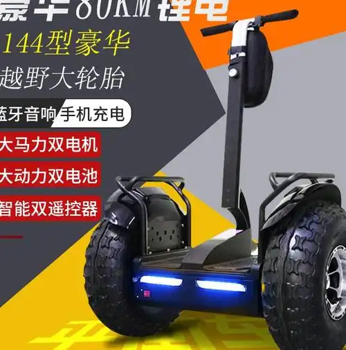 越野双轮智能电动平衡车成年代步车两轮大轮胎沙滩体感巡逻车成人