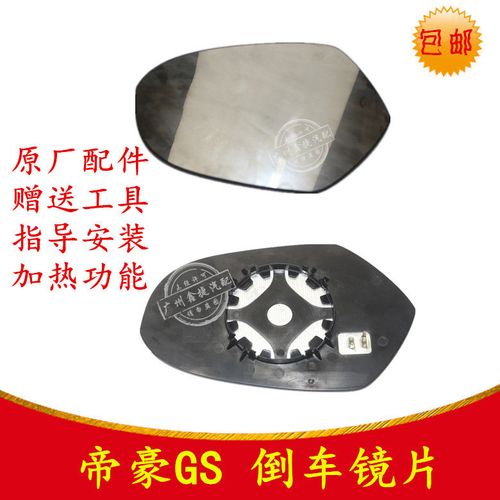 适用于吉利帝豪gs倒车镜片帝豪gs后视镜片gs反光镜片倒后镜车镜