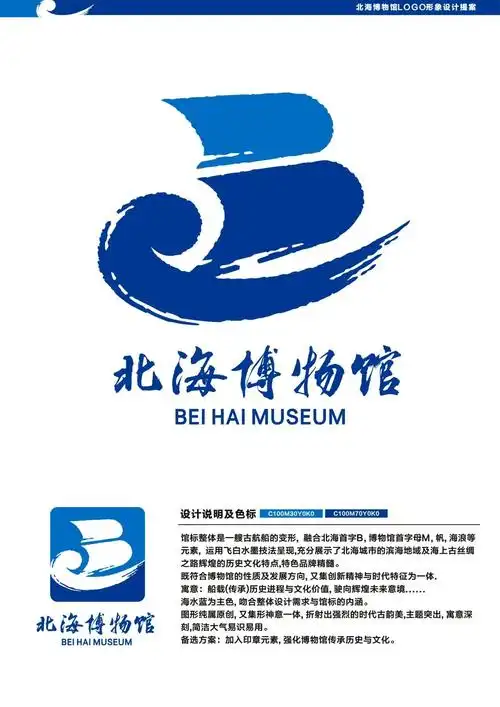 北海博物馆标识(logo)征集结果公示-设计揭晓-设计大赛网