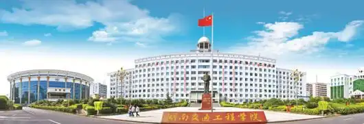 湖南统招专升本|23年升本指南-湖南交通工程学院