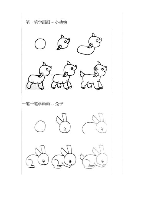 word完整版幼儿园动物简笔画教程大全老师家长都果断收藏文档docx6页