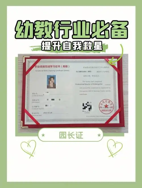 幼教行业必备提升自我良药园长证