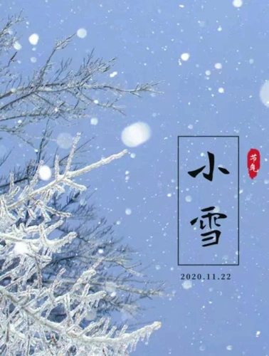 【小雪至·冬始到】——彤雀瑶幼儿园二十四节气之小雪节气