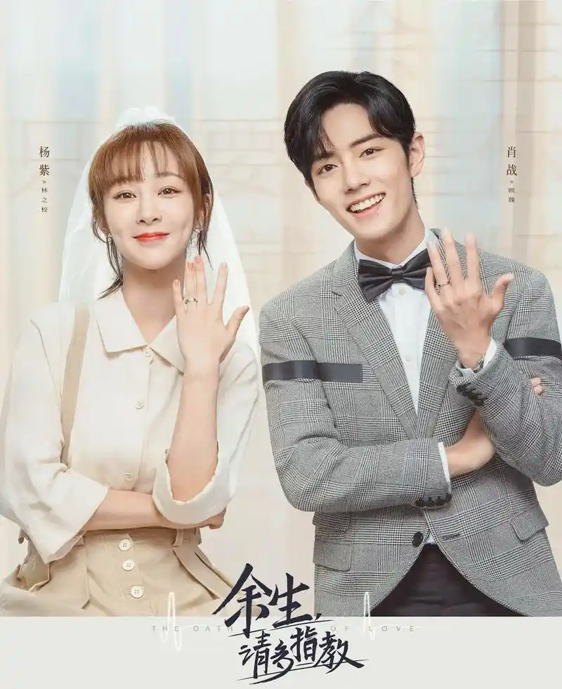 磕cp的快乐 #杨紫肖战 #余生请多指教 - 抖音