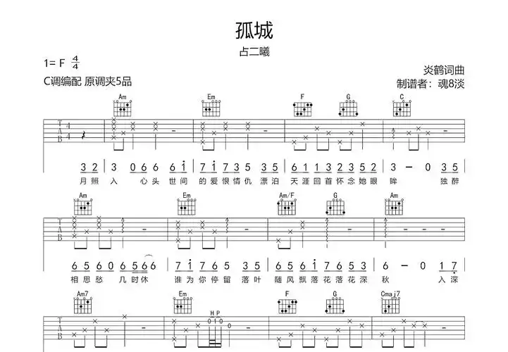 孤城曲谱预览图