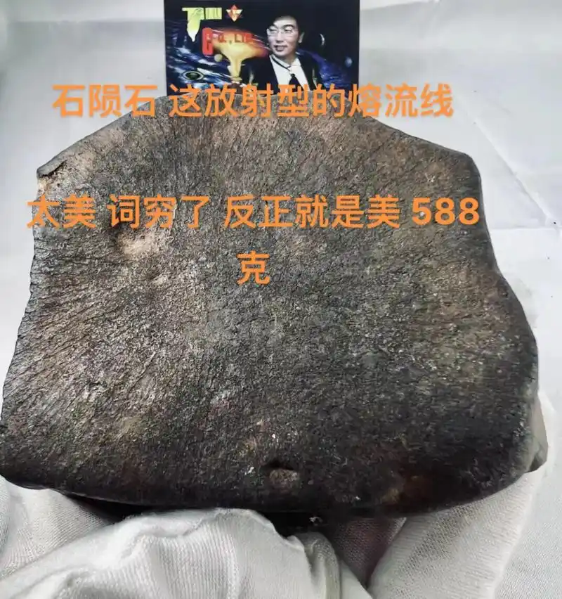 石陨石 这放射型的熔流线  #藏品 #陨石 #原石 #天然  - 抖音