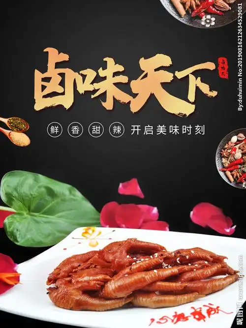 卤味天下设计图__广告设计_广告设计_设计图库_昵图网nipic.com