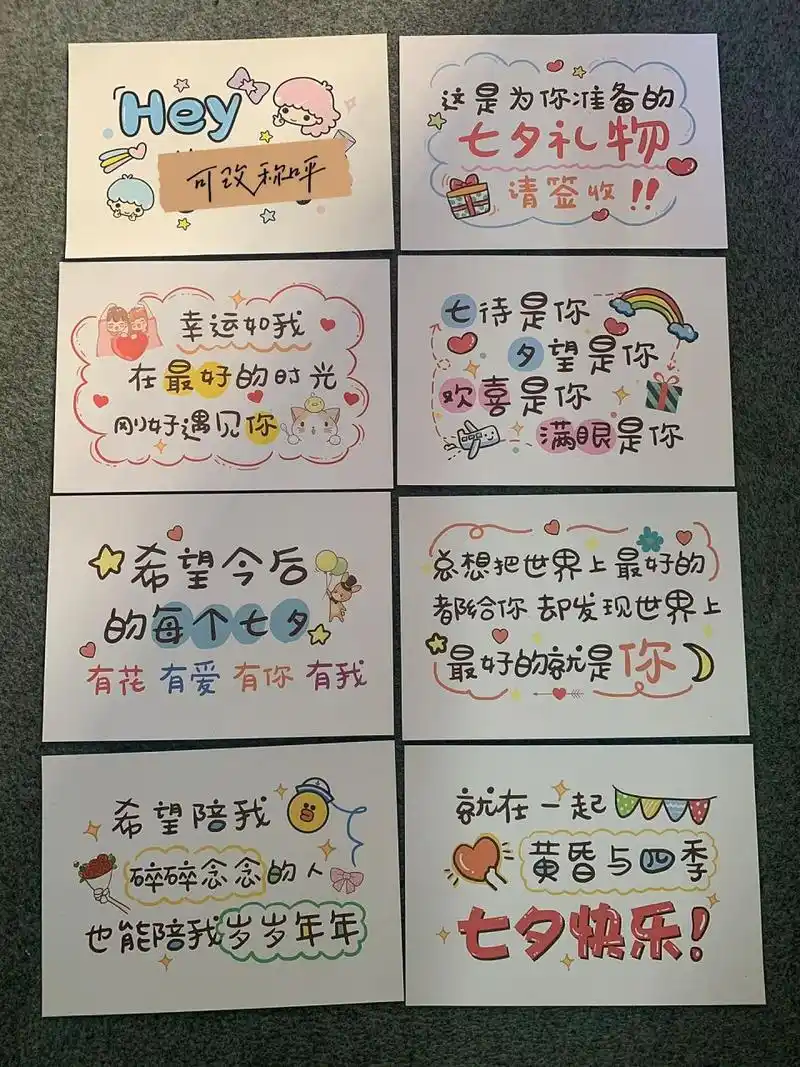 七夕浪漫手写情话贺卡 hey… 这是为你准备的七夕礼物 请签收!