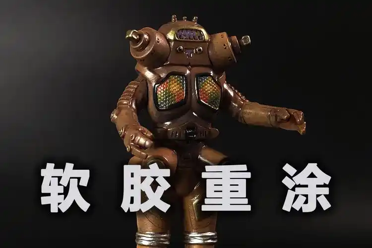 泽塔奥特曼 宇宙机器人 金古桥 国产软胶重涂